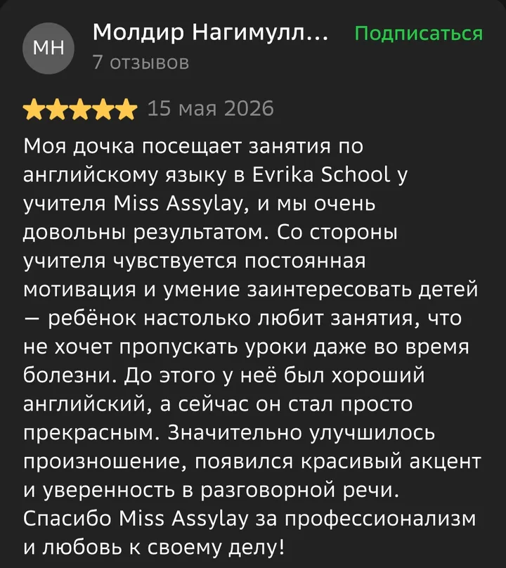 Отзыв мамы ученицы в 2GIS: занятия английским в Evrika School